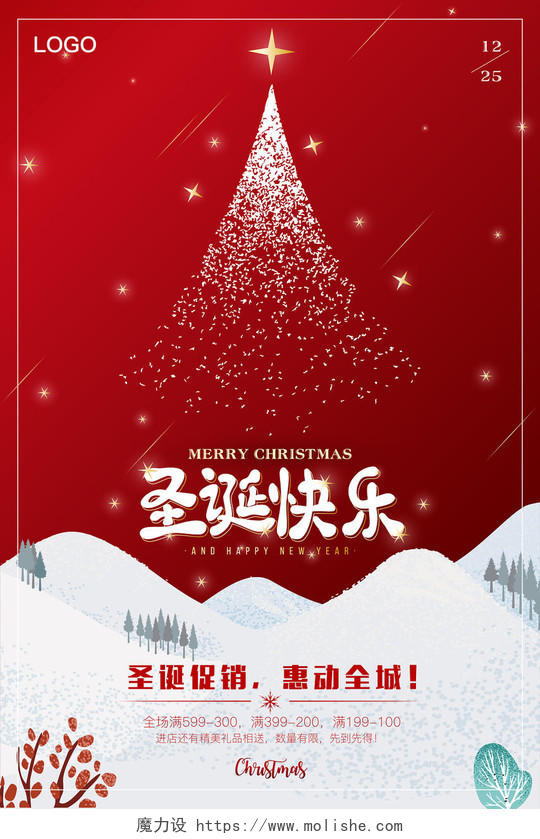 浪漫圣诞节快乐圣诞树雪地红色简约海报